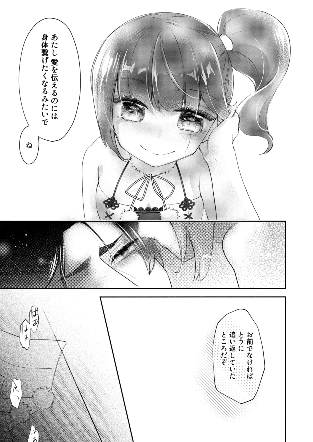 愛と義誓いし君なれば Page.5