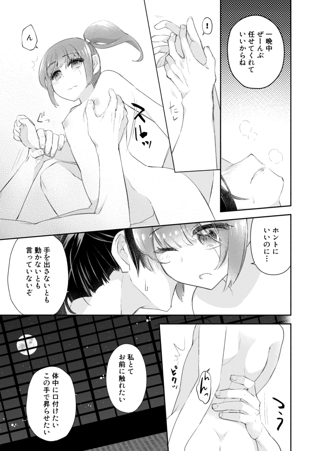 愛と義誓いし君なれば Page.9