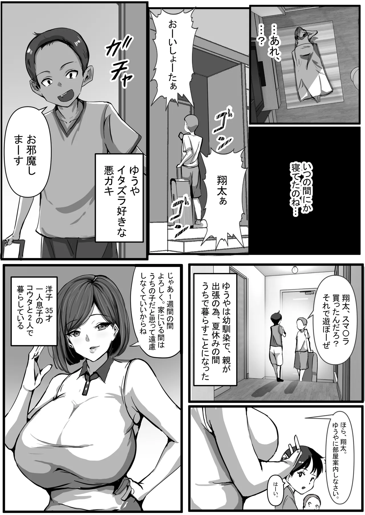 母は友に抱かれる Page.3