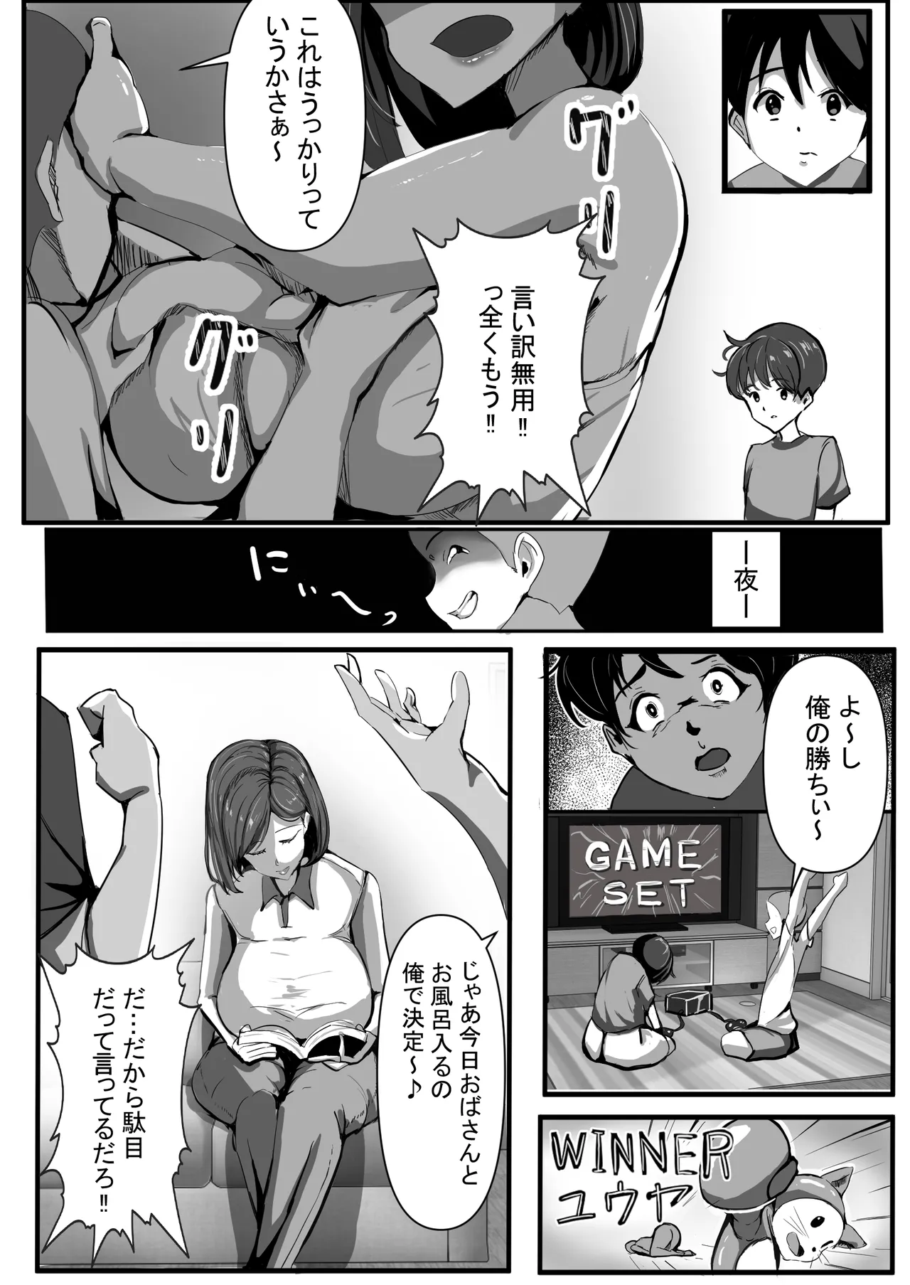 母は友に抱かれる Page.5