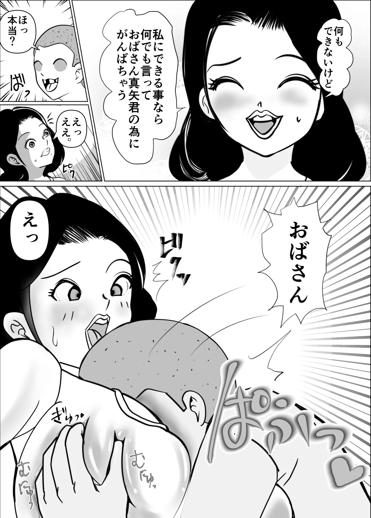 僕と友人が喋っている炬燵の中で母は友人のをしゃぶってる Page.5