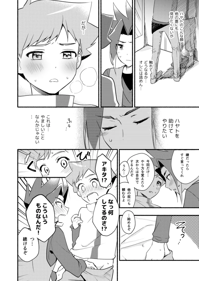 めばえのきせつ Page.11