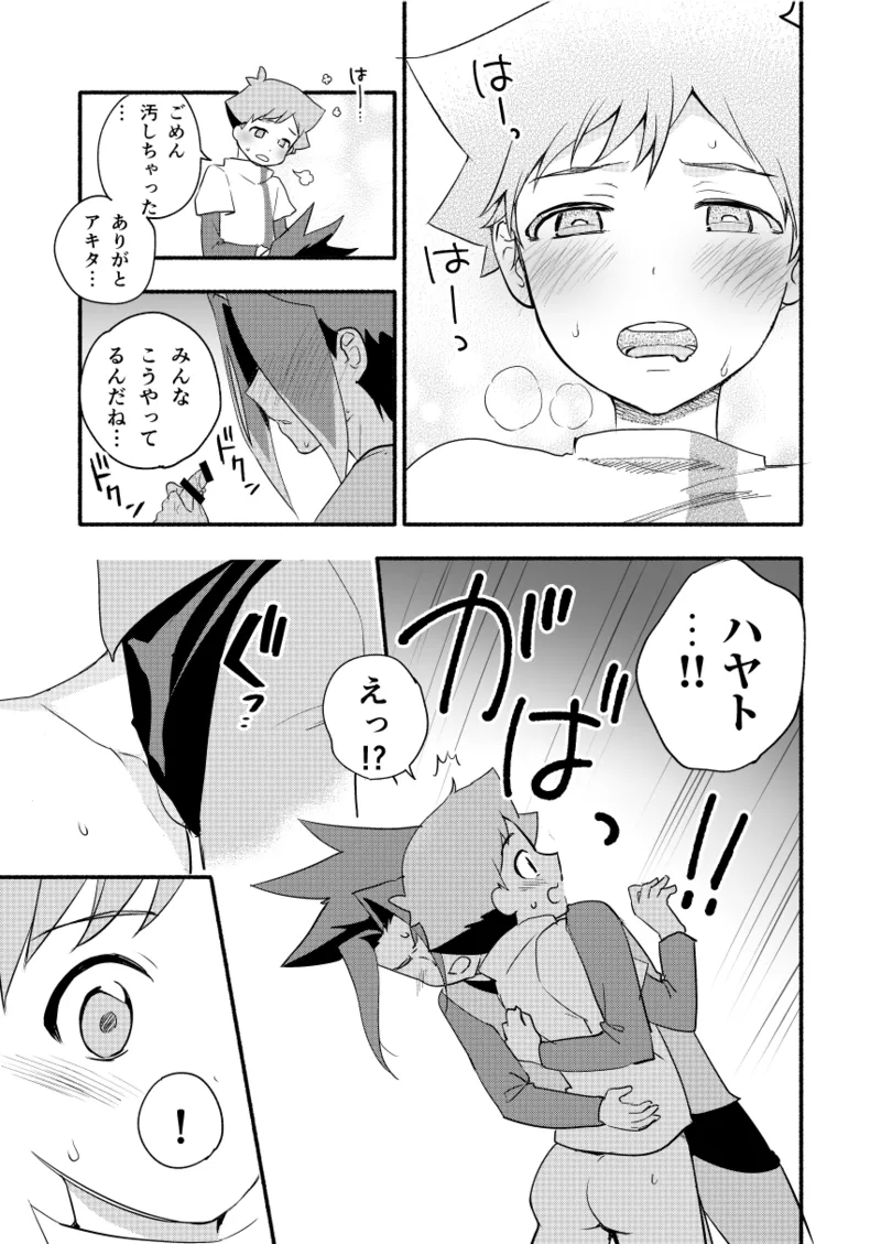 めばえのきせつ Page.14