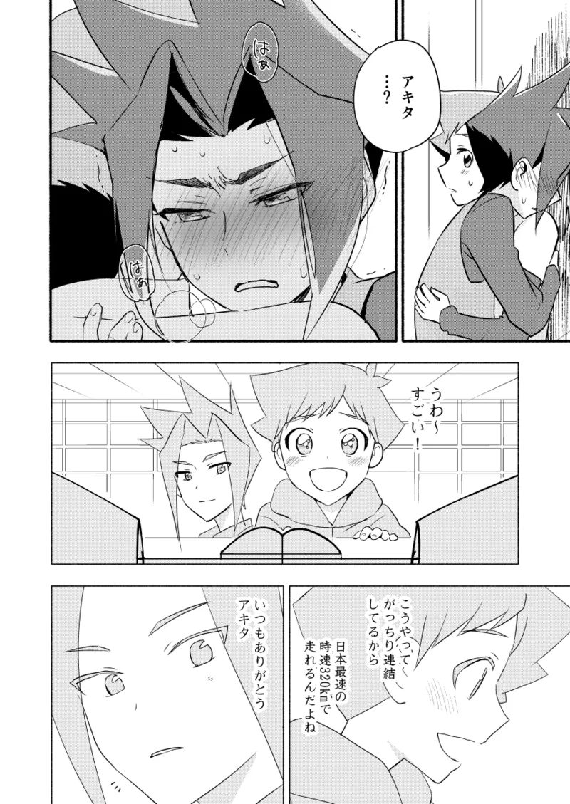 めばえのきせつ Page.15