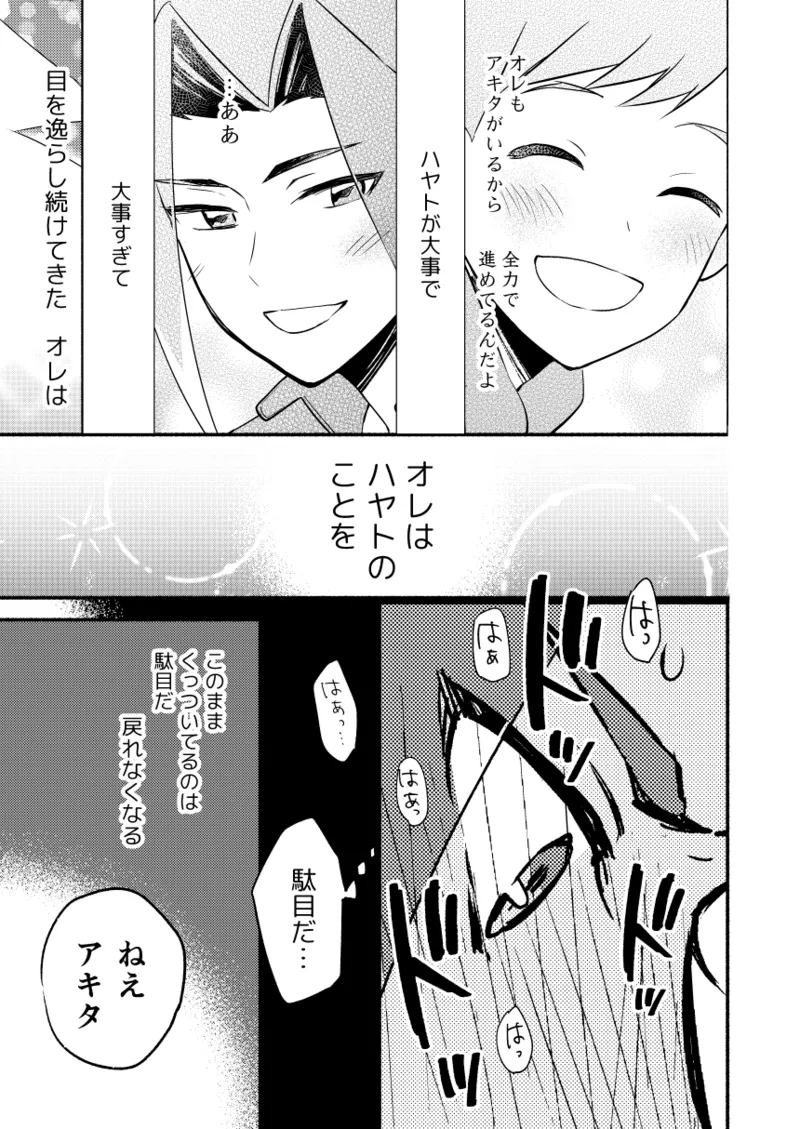 めばえのきせつ Page.16