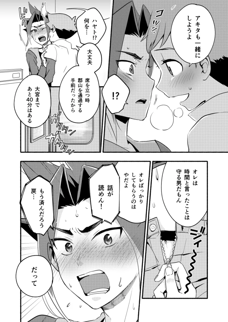 めばえのきせつ Page.17