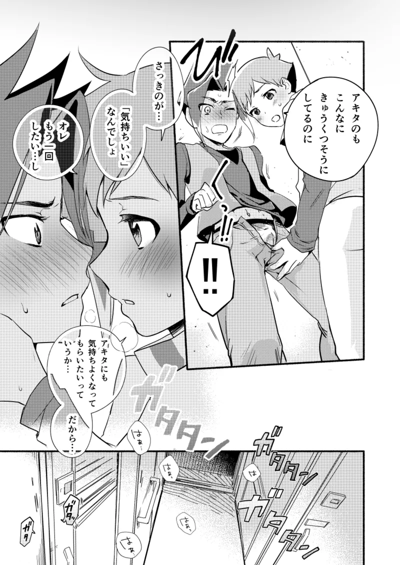 めばえのきせつ Page.18