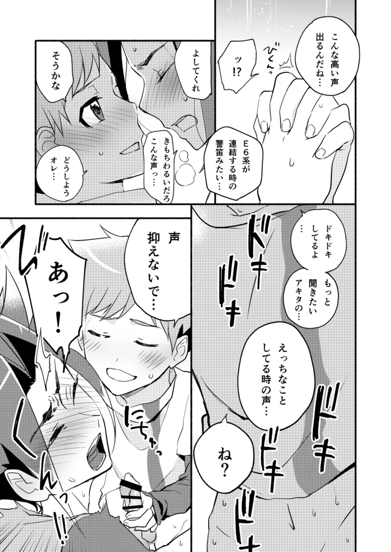 めばえのきせつ Page.22