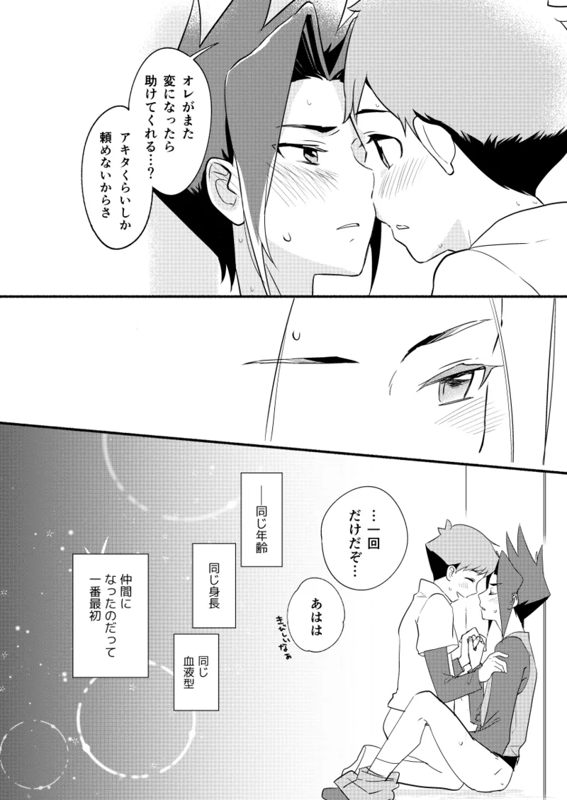 めばえのきせつ Page.27