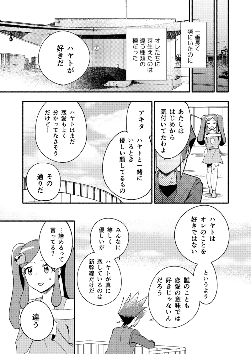 めばえのきせつ Page.28