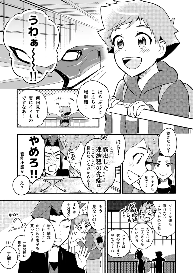 めばえのきせつ Page.4