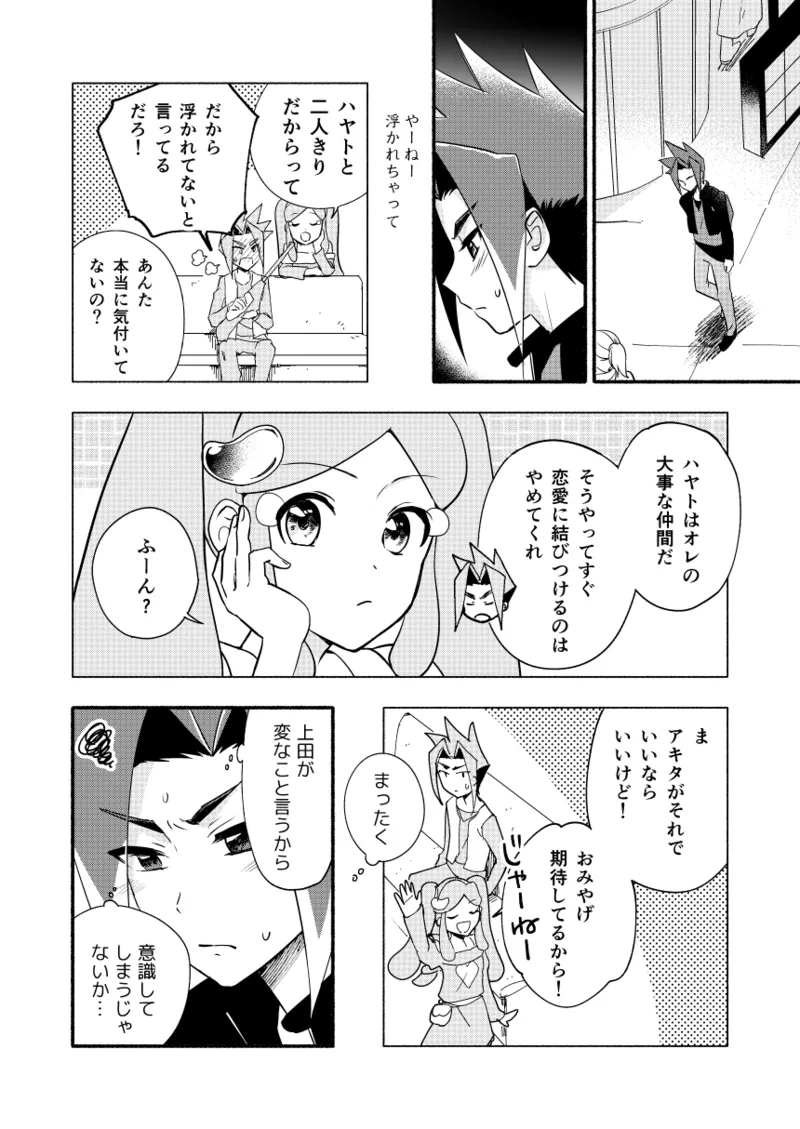 めばえのきせつ Page.5