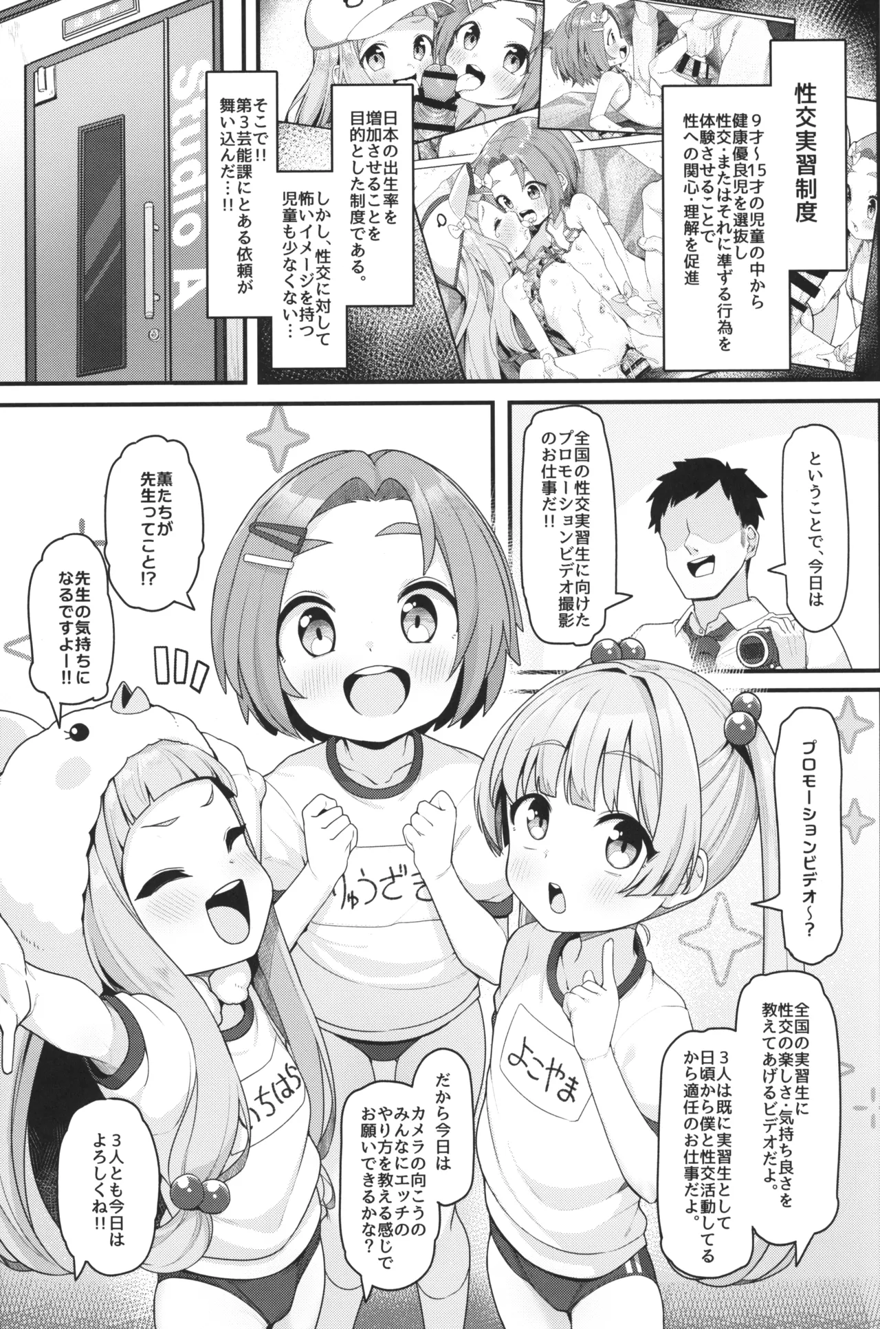 ぷちっとアイドル合法性交撮影 Page.3