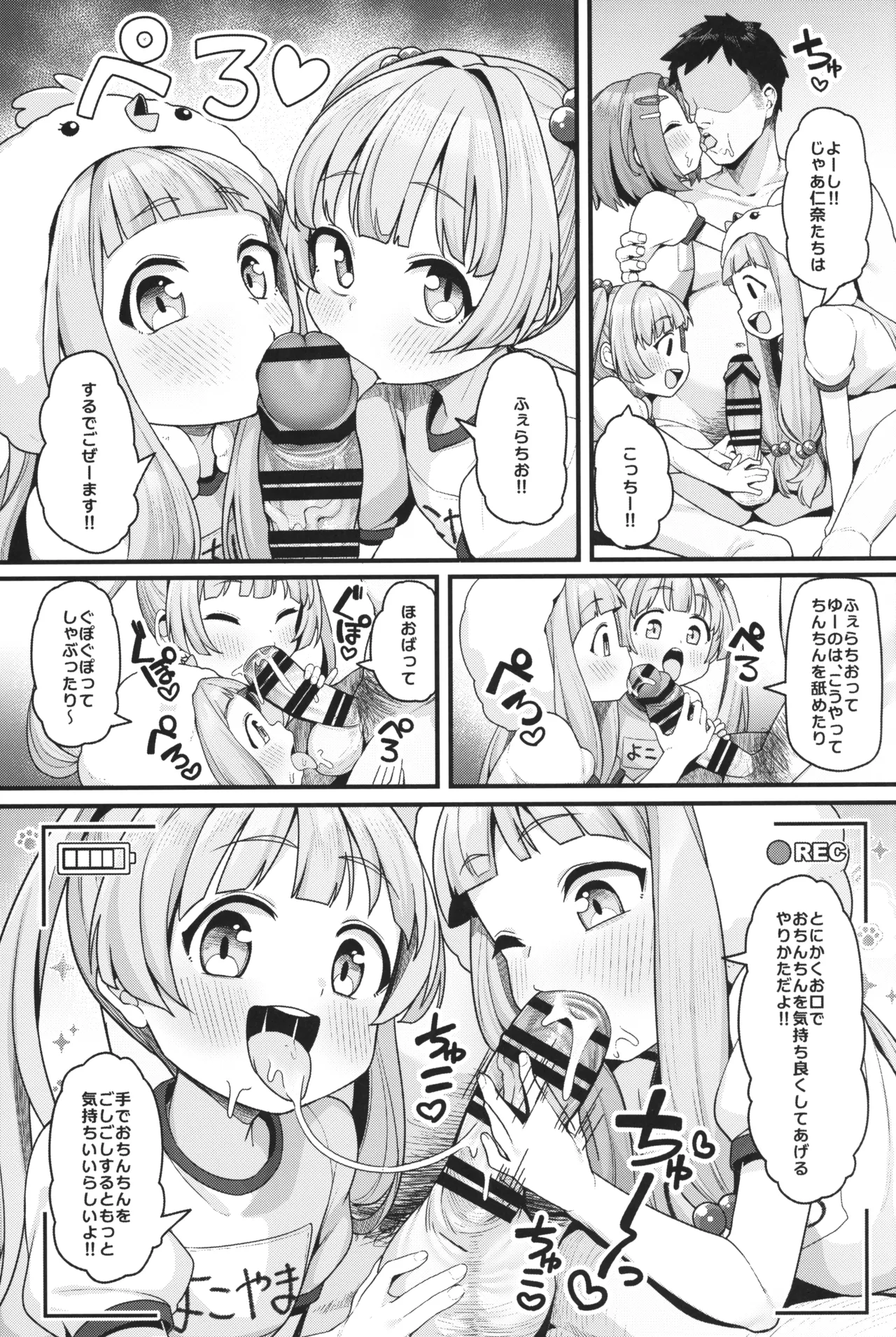 ぷちっとアイドル合法性交撮影 Page.5