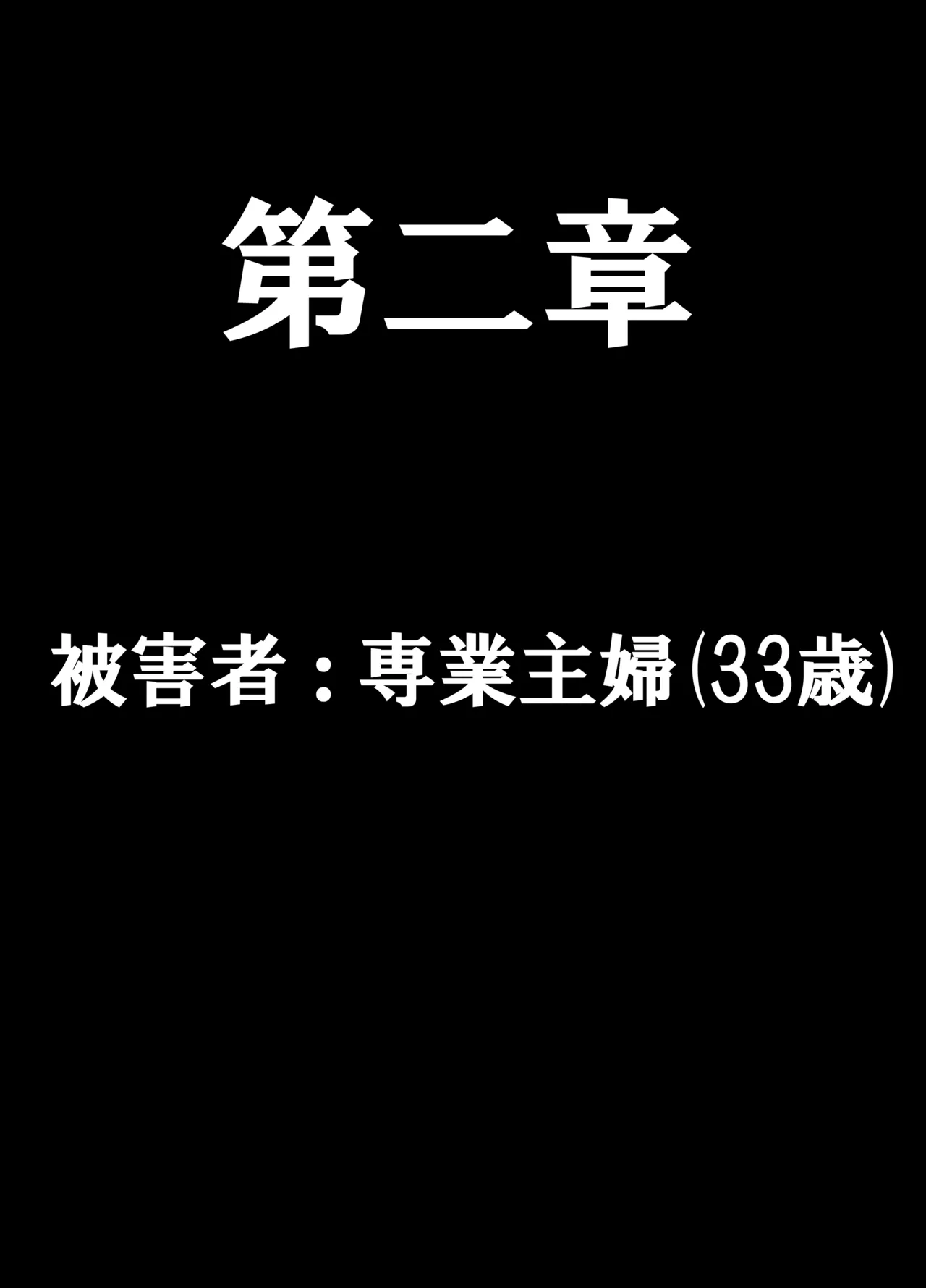 こんなところでやられるなんて 彼氏・息子の目の前で Page.15