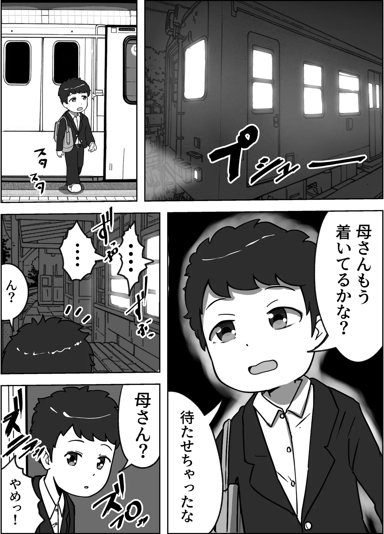 こんなところでやられるなんて 彼氏・息子の目の前で Page.18