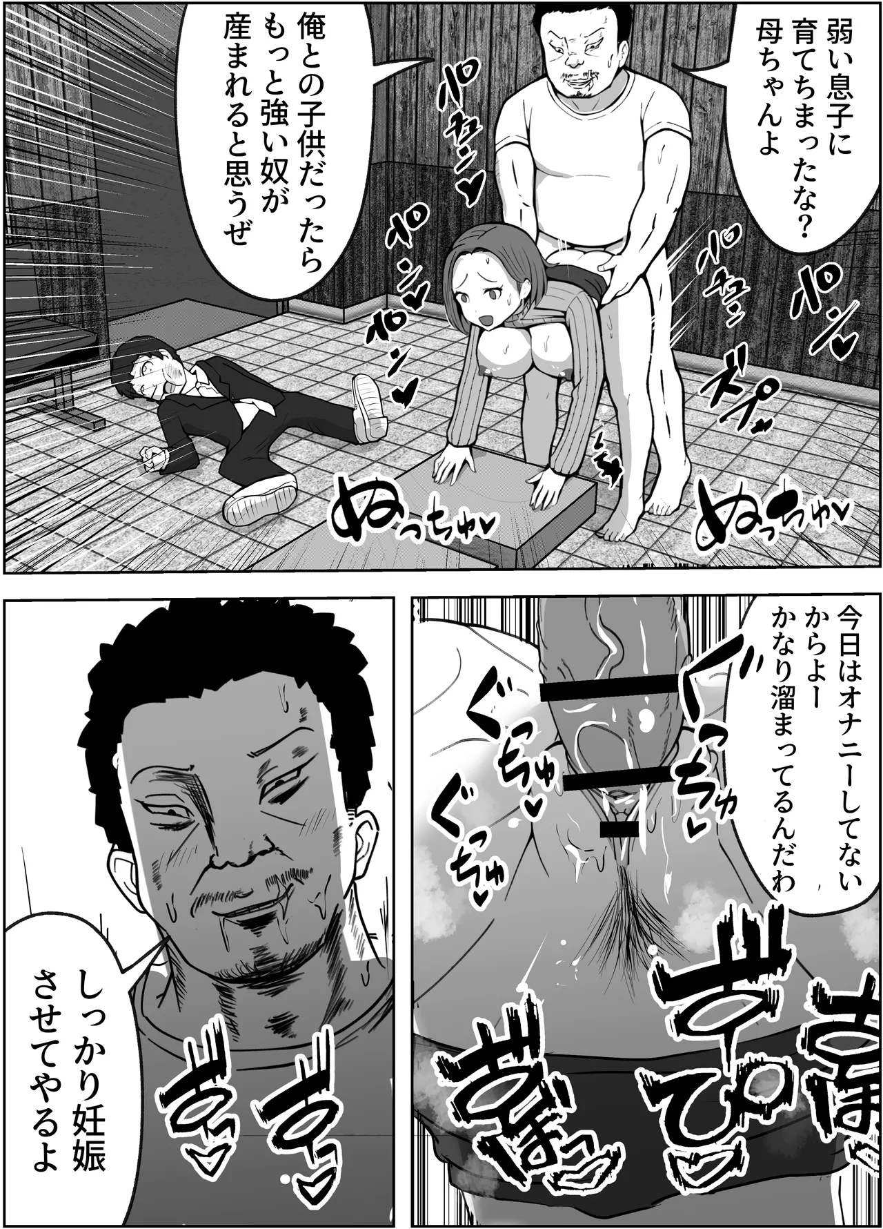 こんなところでやられるなんて 彼氏・息子の目の前で Page.23