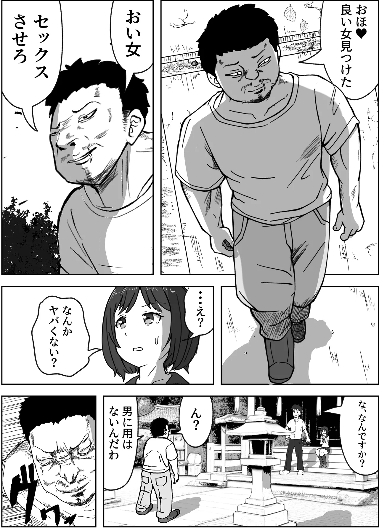 こんなところでやられるなんて 彼氏・息子の目の前で Page.5