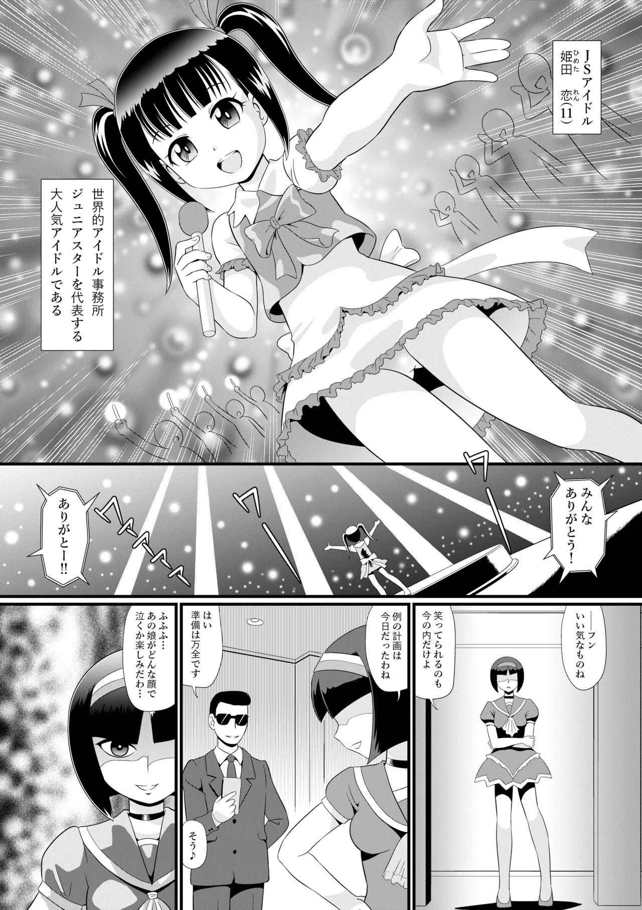 美少女アイドル強制排泄 Page.1