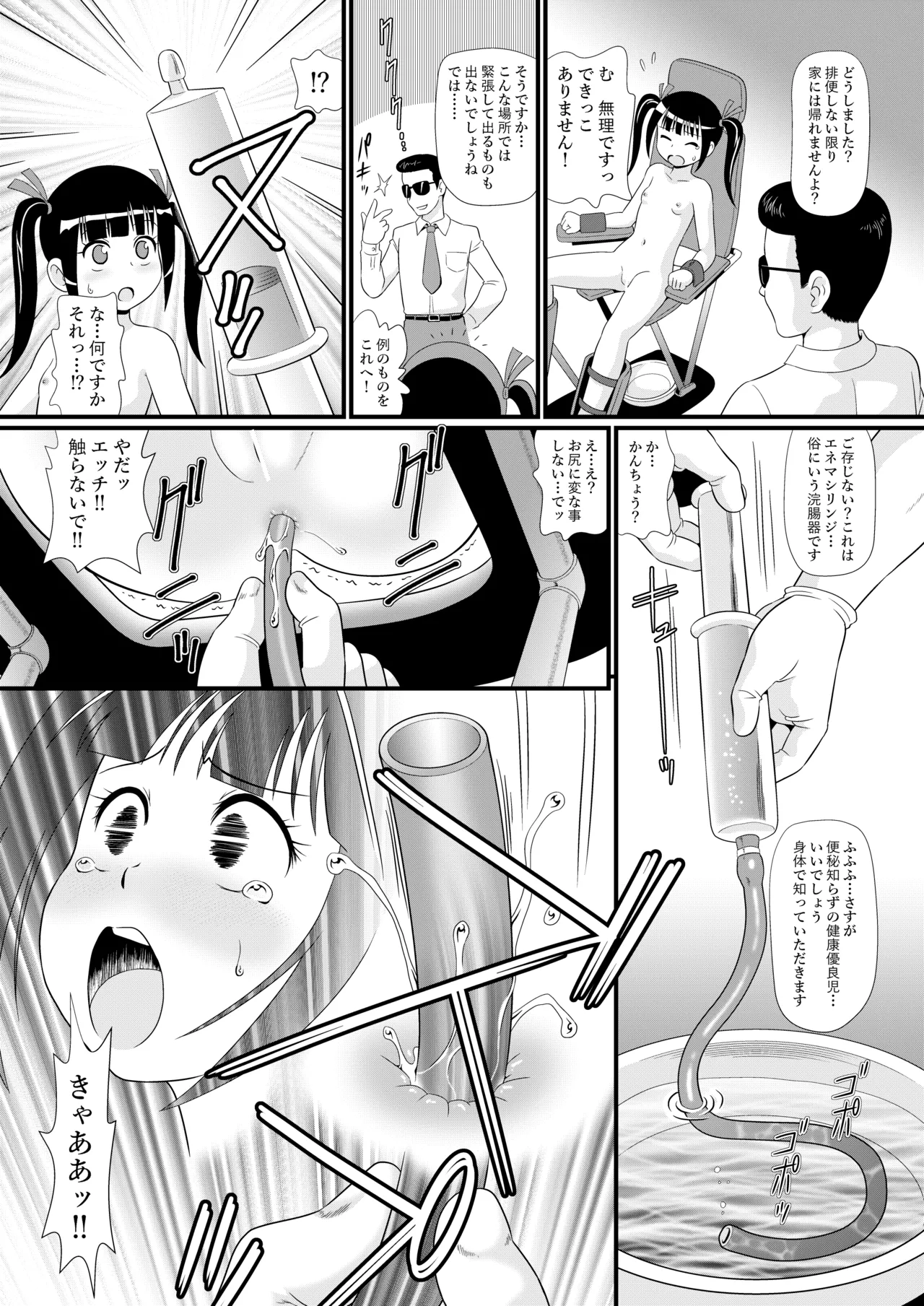 美少女アイドル強制排泄 Page.6