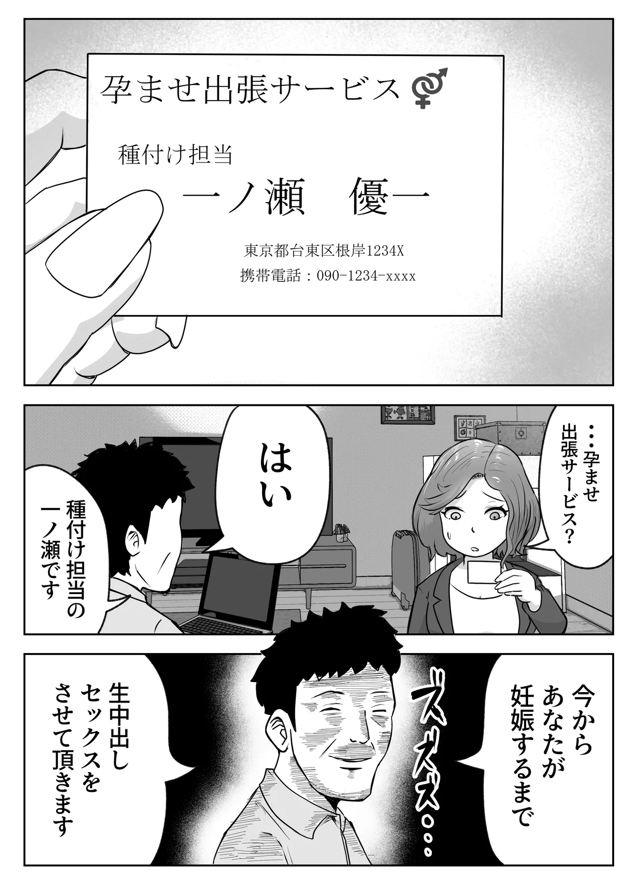 孕ませ出張サービス Page.10