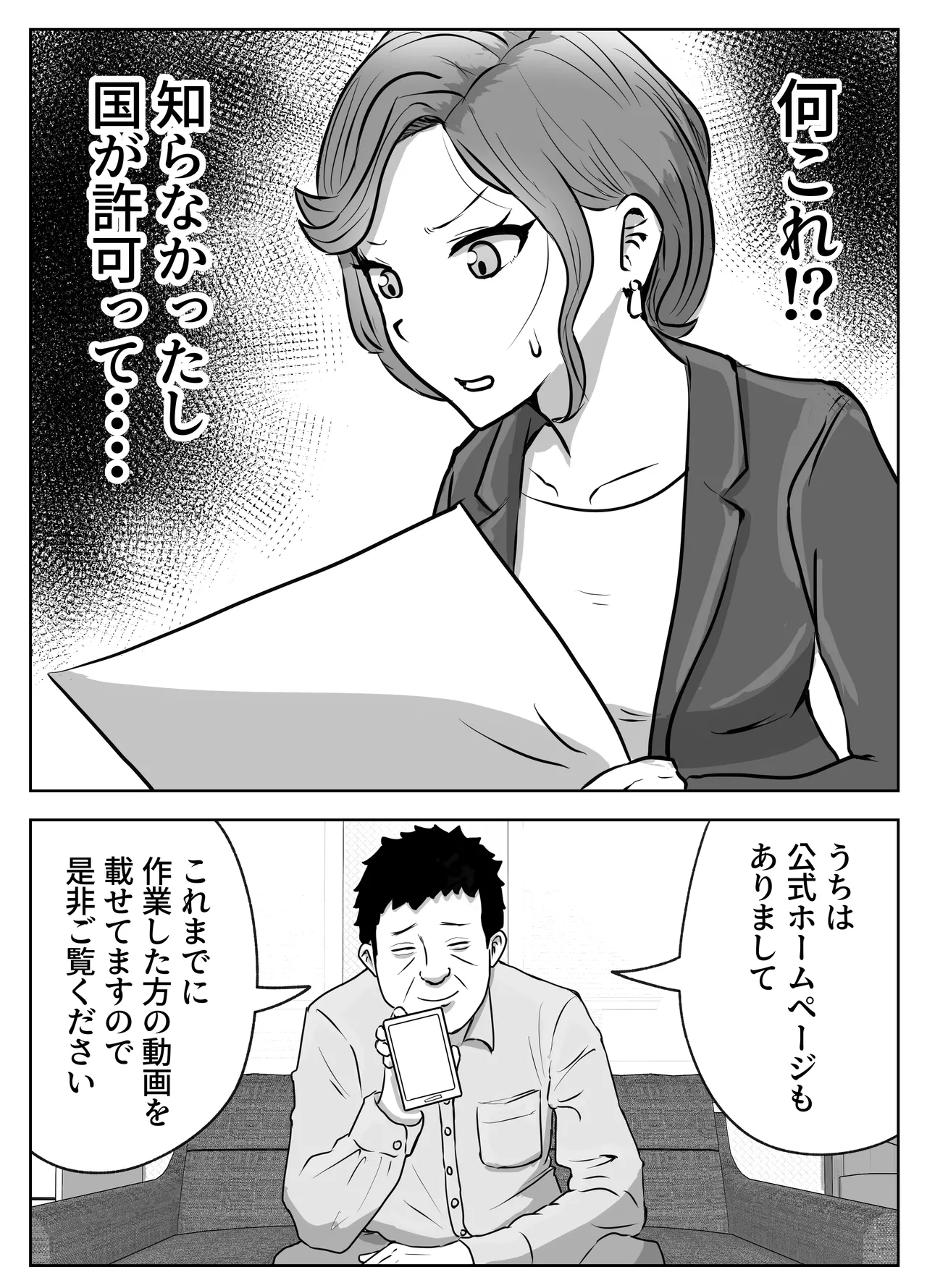 孕ませ出張サービス Page.12