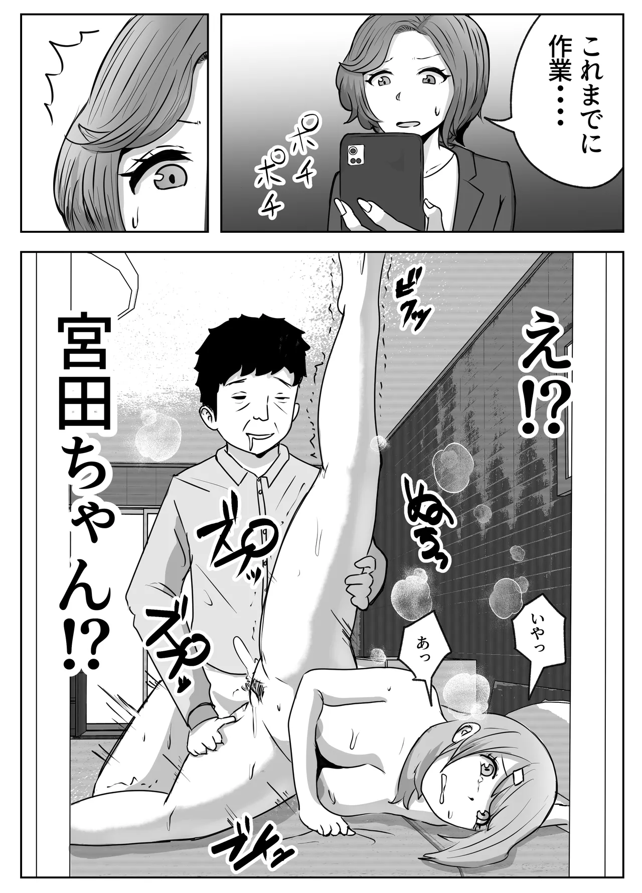 孕ませ出張サービス Page.13