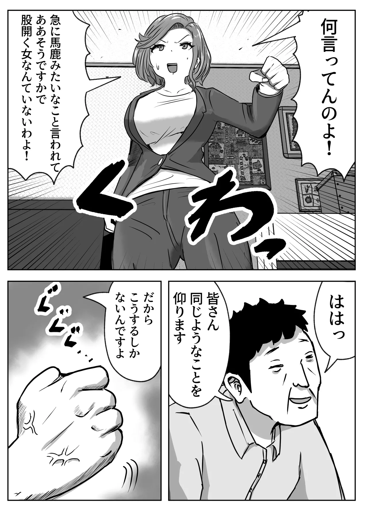 孕ませ出張サービス Page.15