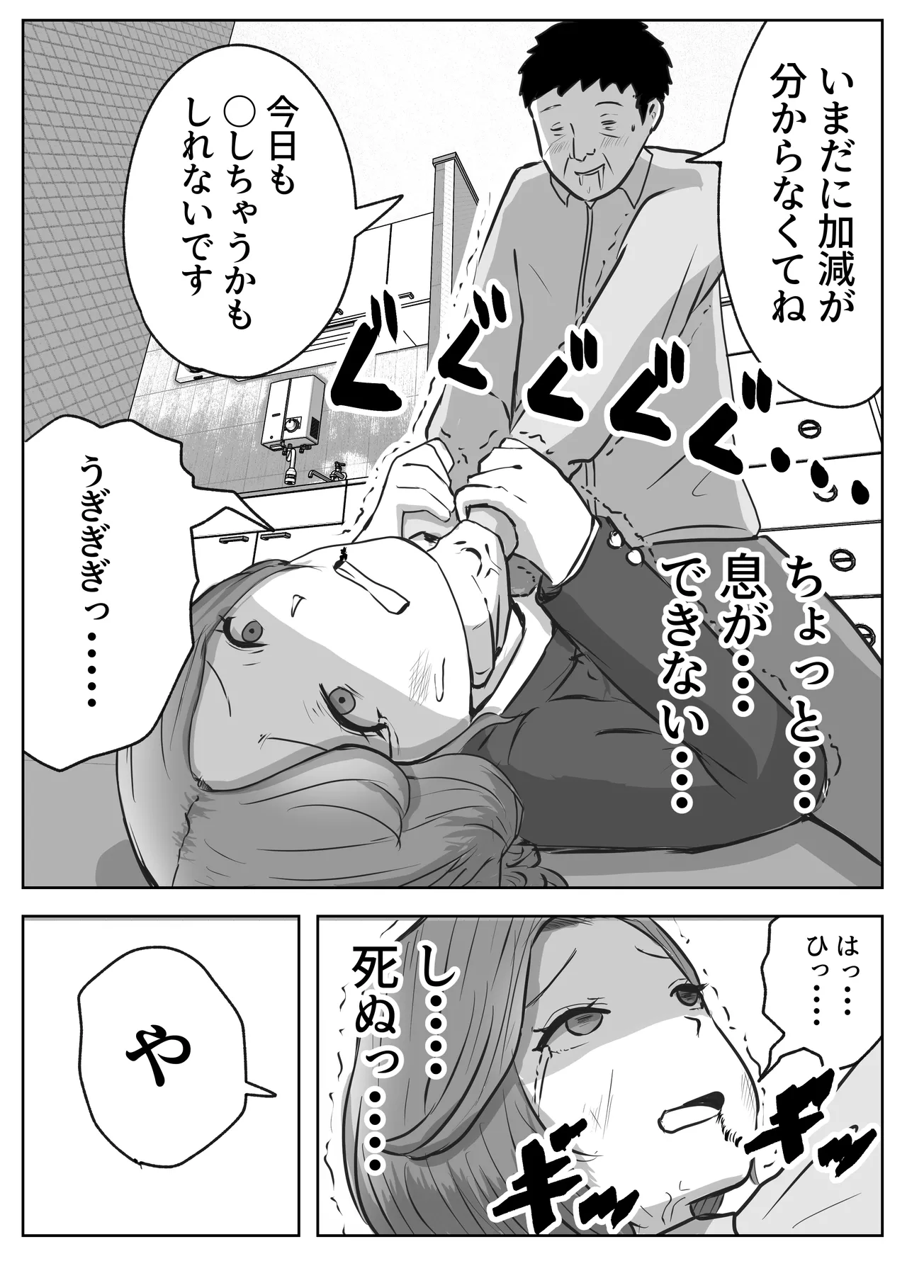 孕ませ出張サービス Page.18