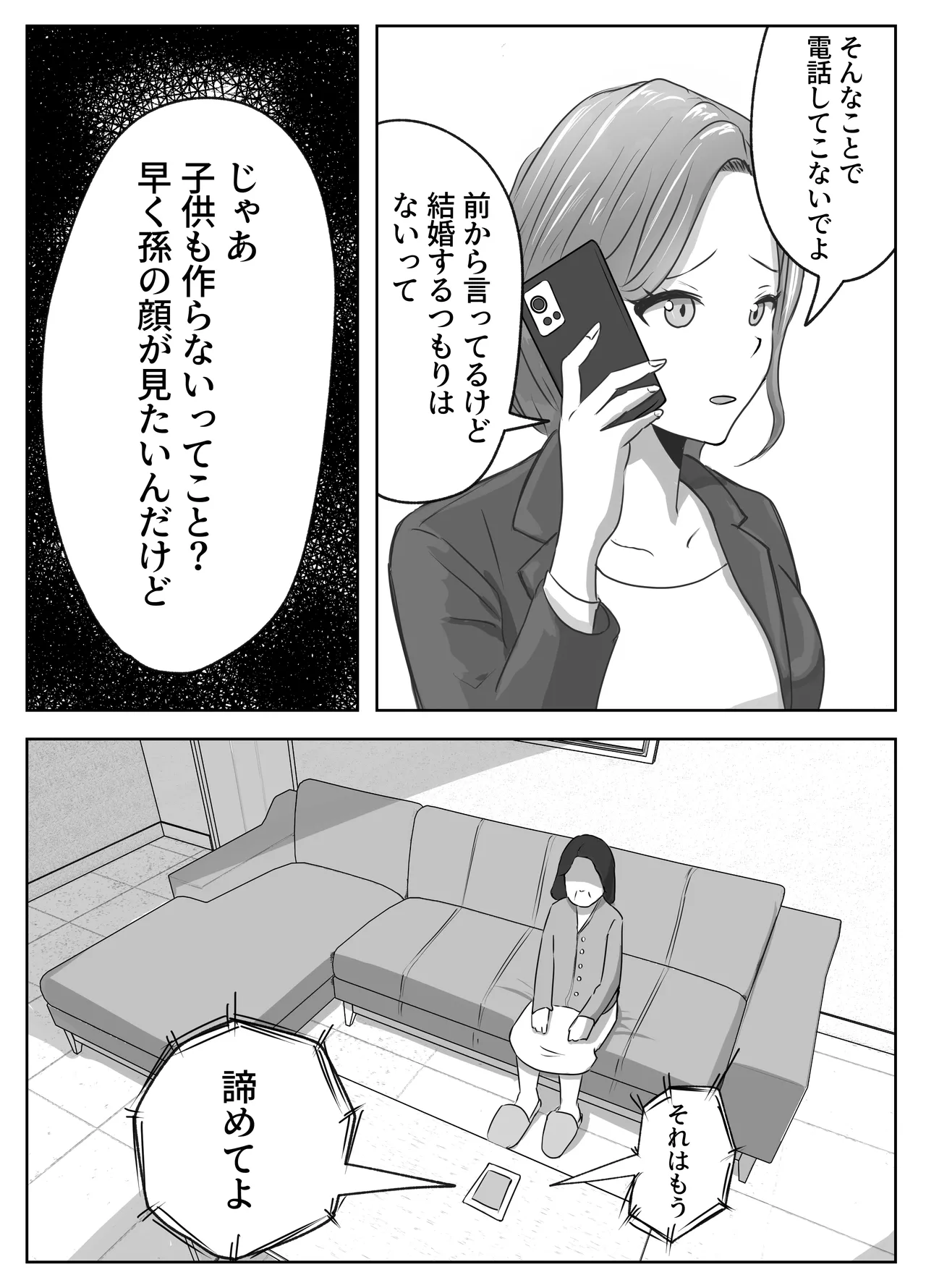 孕ませ出張サービス Page.3