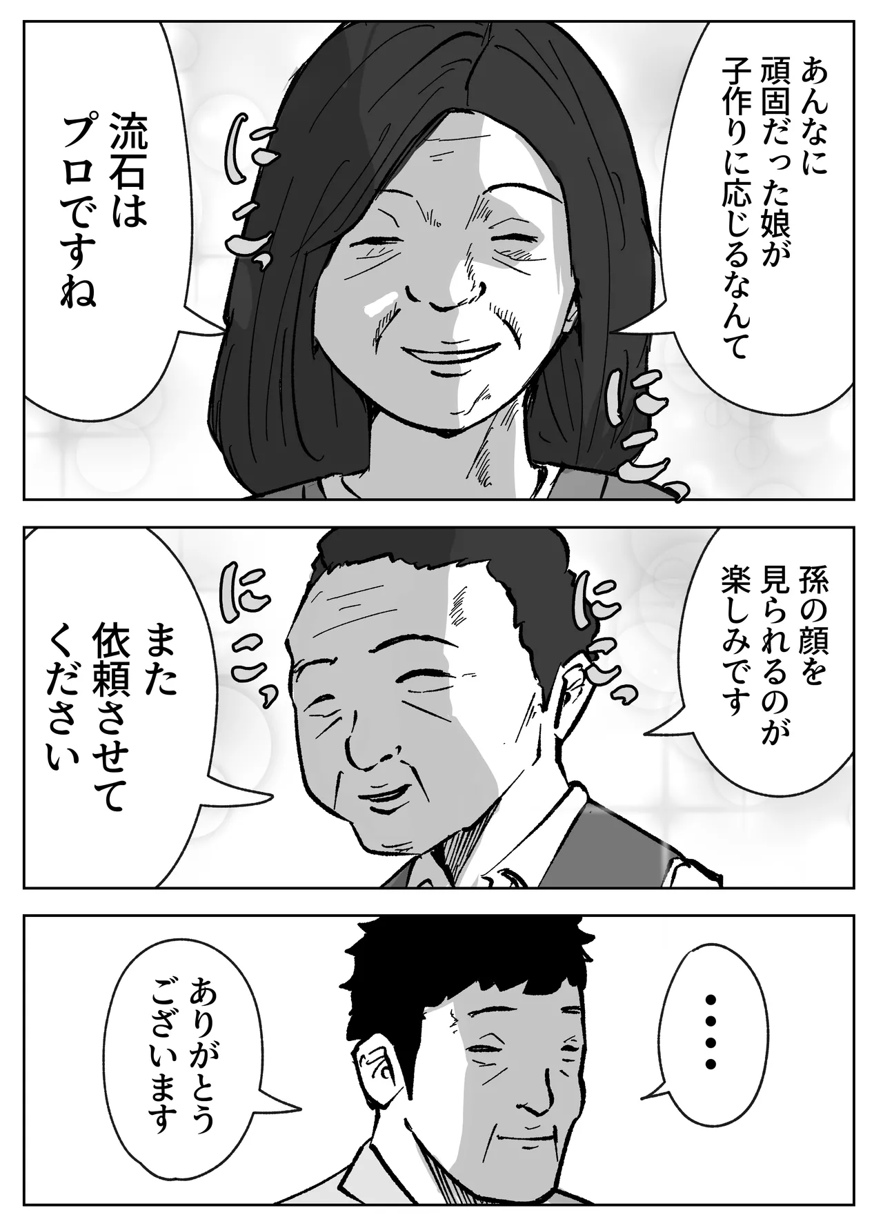 孕ませ出張サービス Page.38