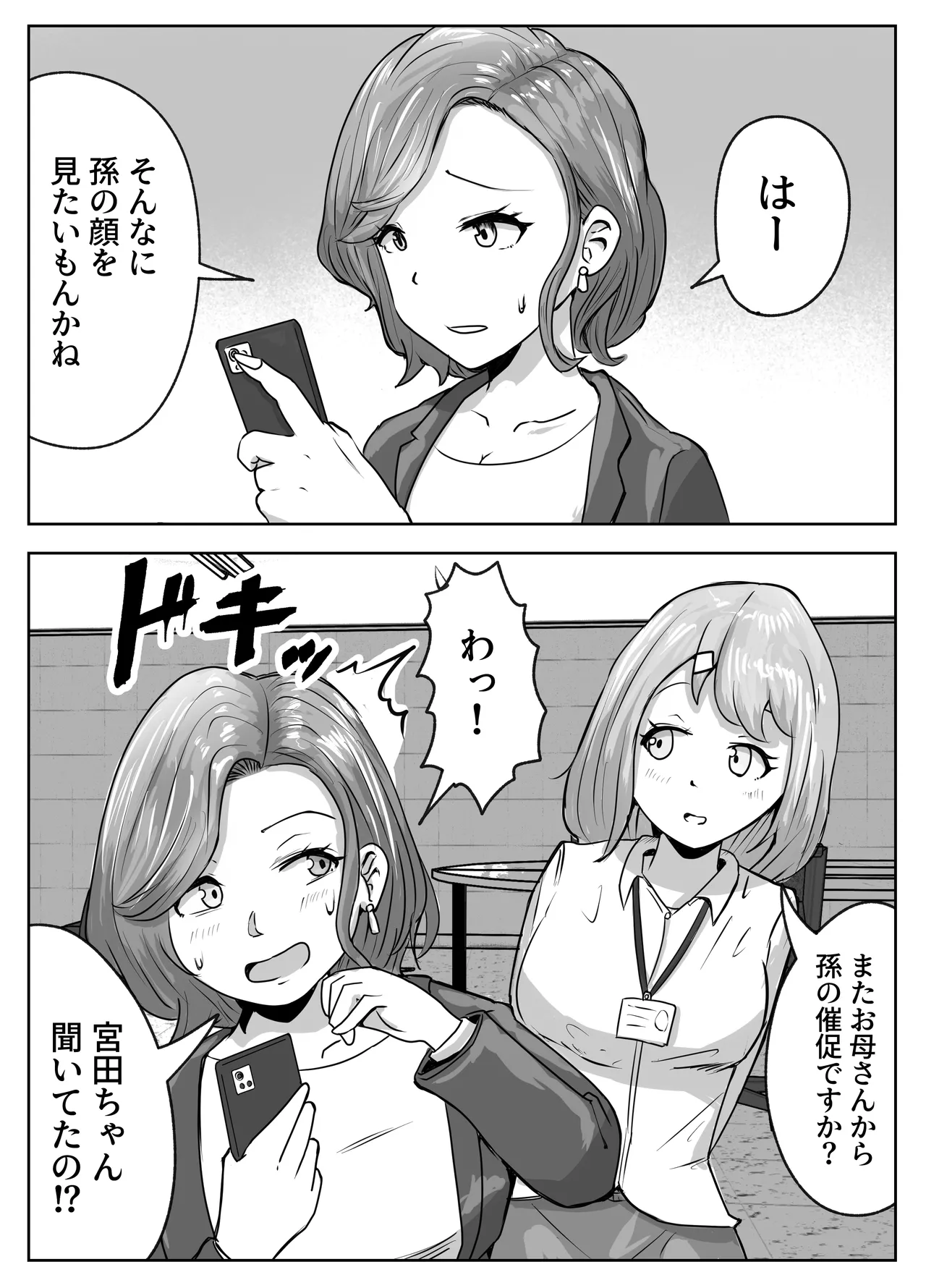 孕ませ出張サービス Page.5