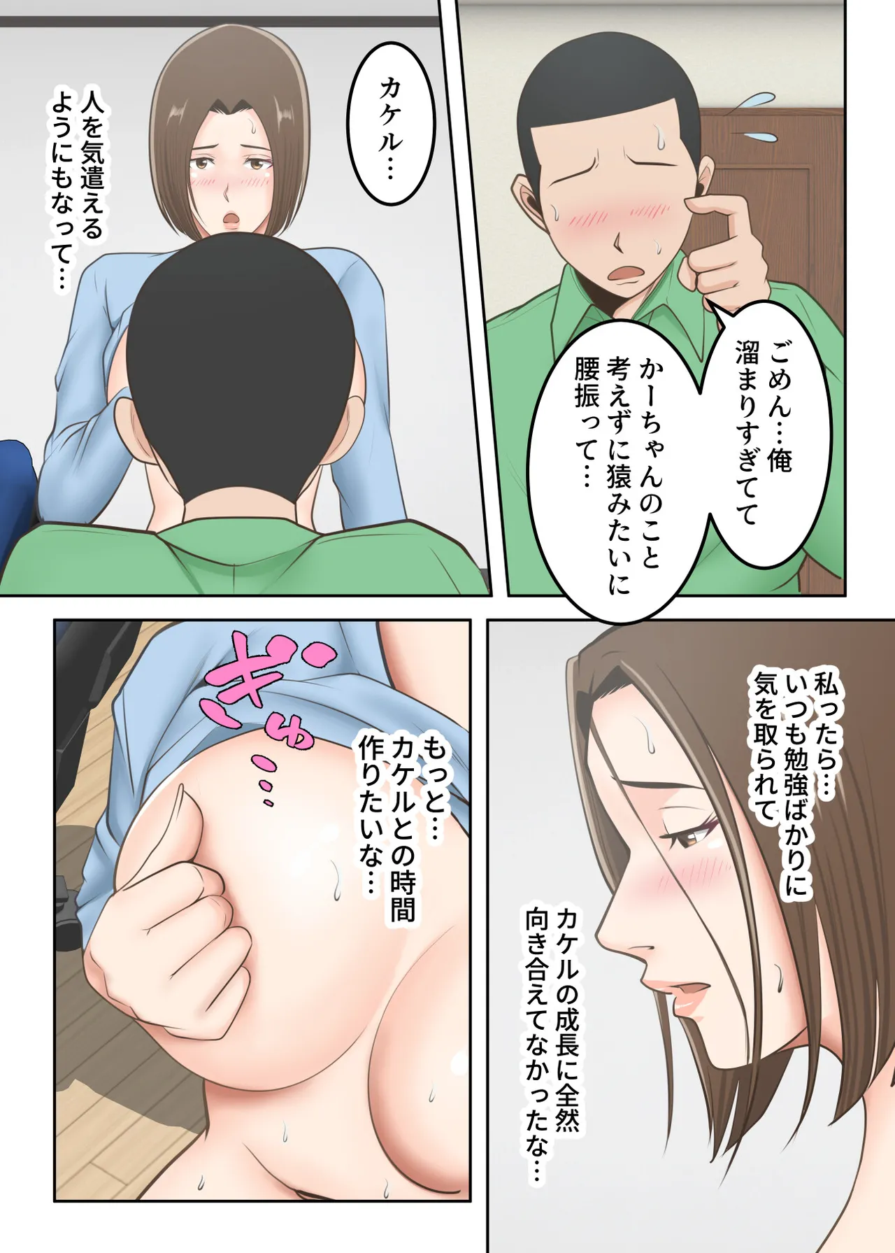 鬼の教育ママが息子とあまあまセックスするまで Page.59