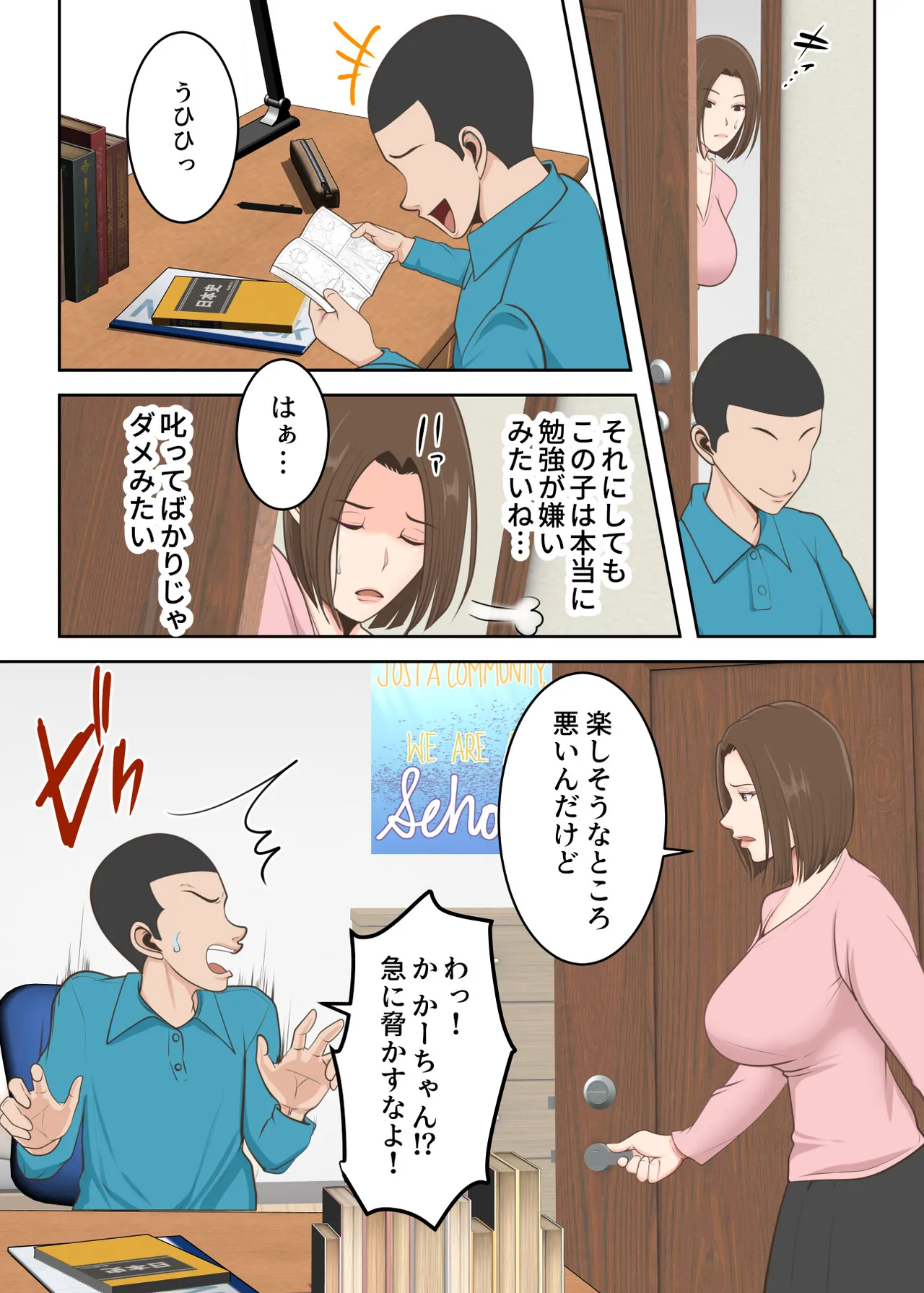 鬼の教育ママが息子とあまあまセックスするまで Page.7