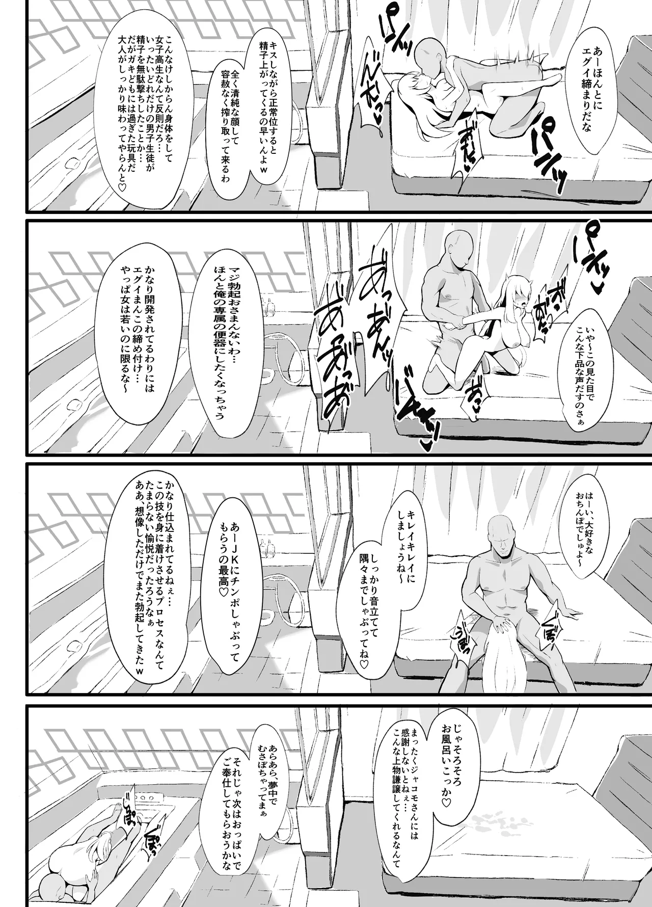 泡姫ナイトメア ~Destroyed Pure Love~ Page.20