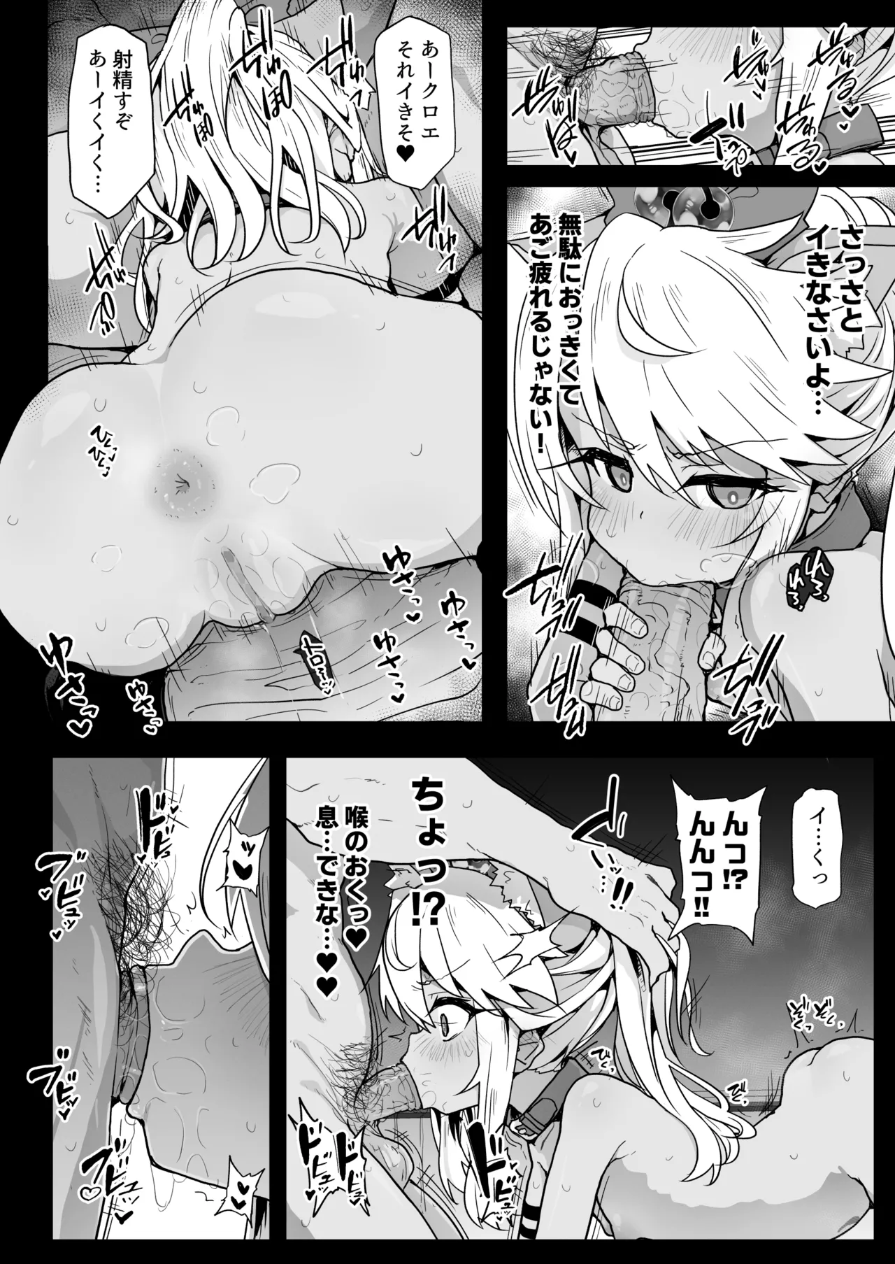 クロエちゃんとの日常 Page.20