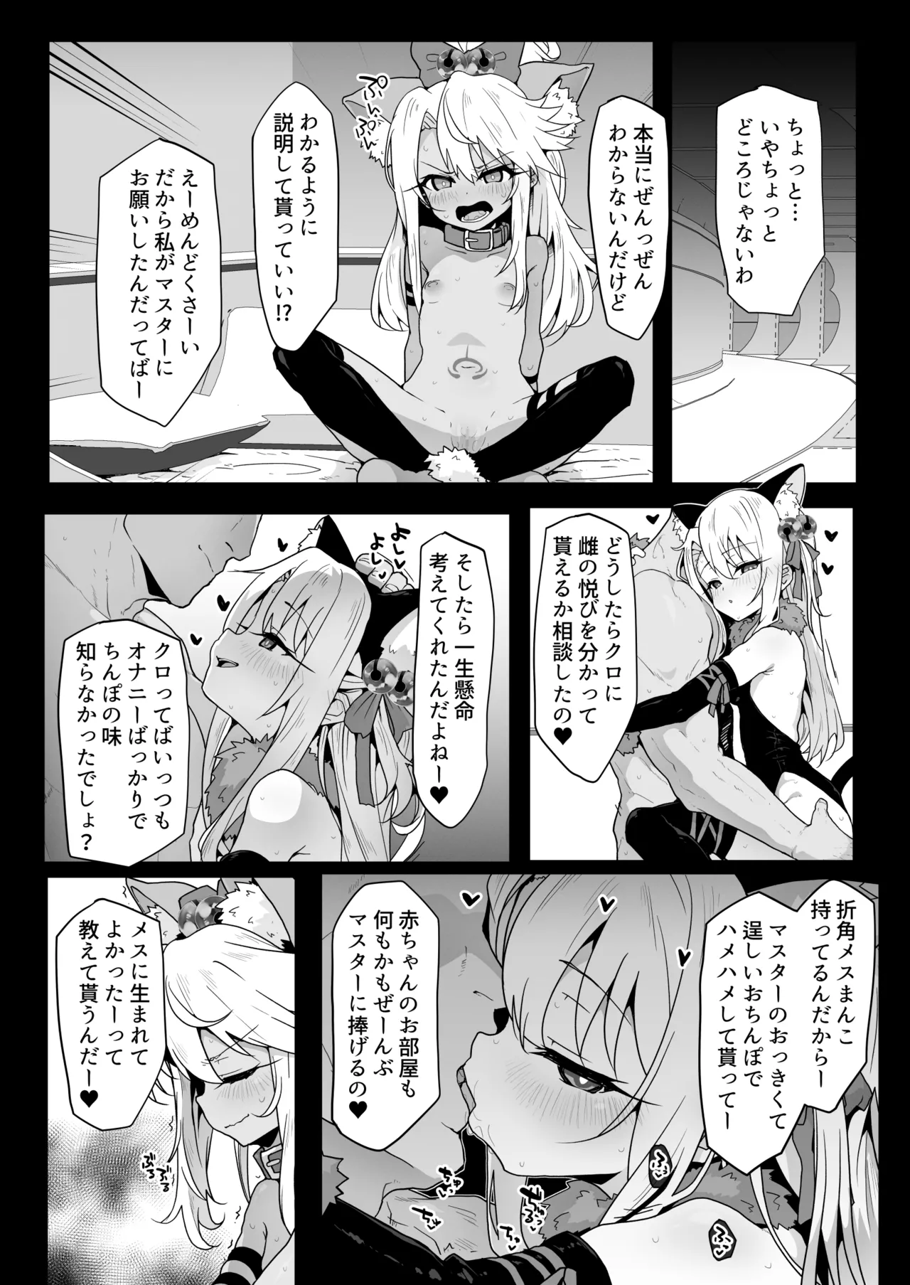 クロエちゃんとの日常 Page.35