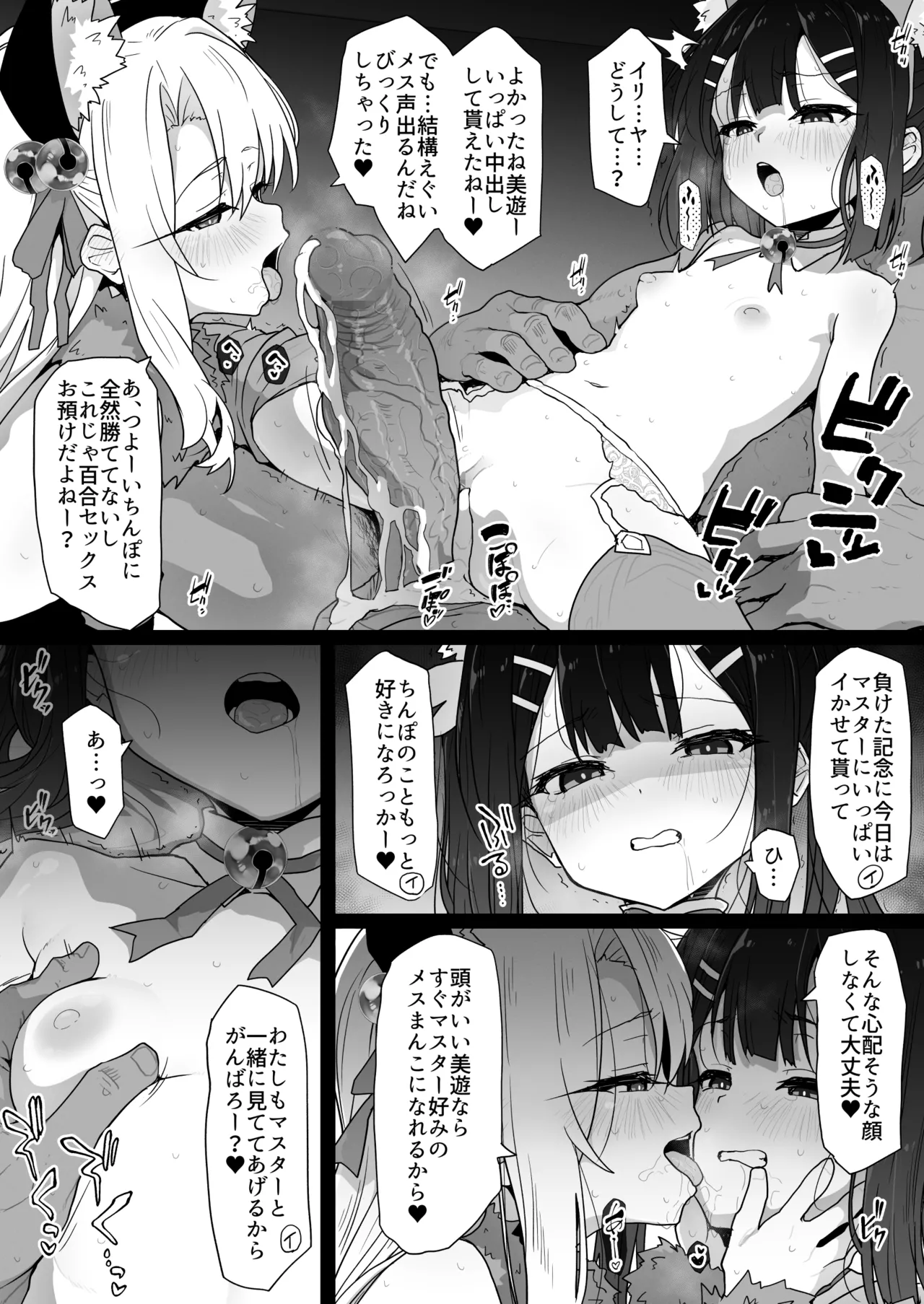 クロエちゃんとの日常 Page.41