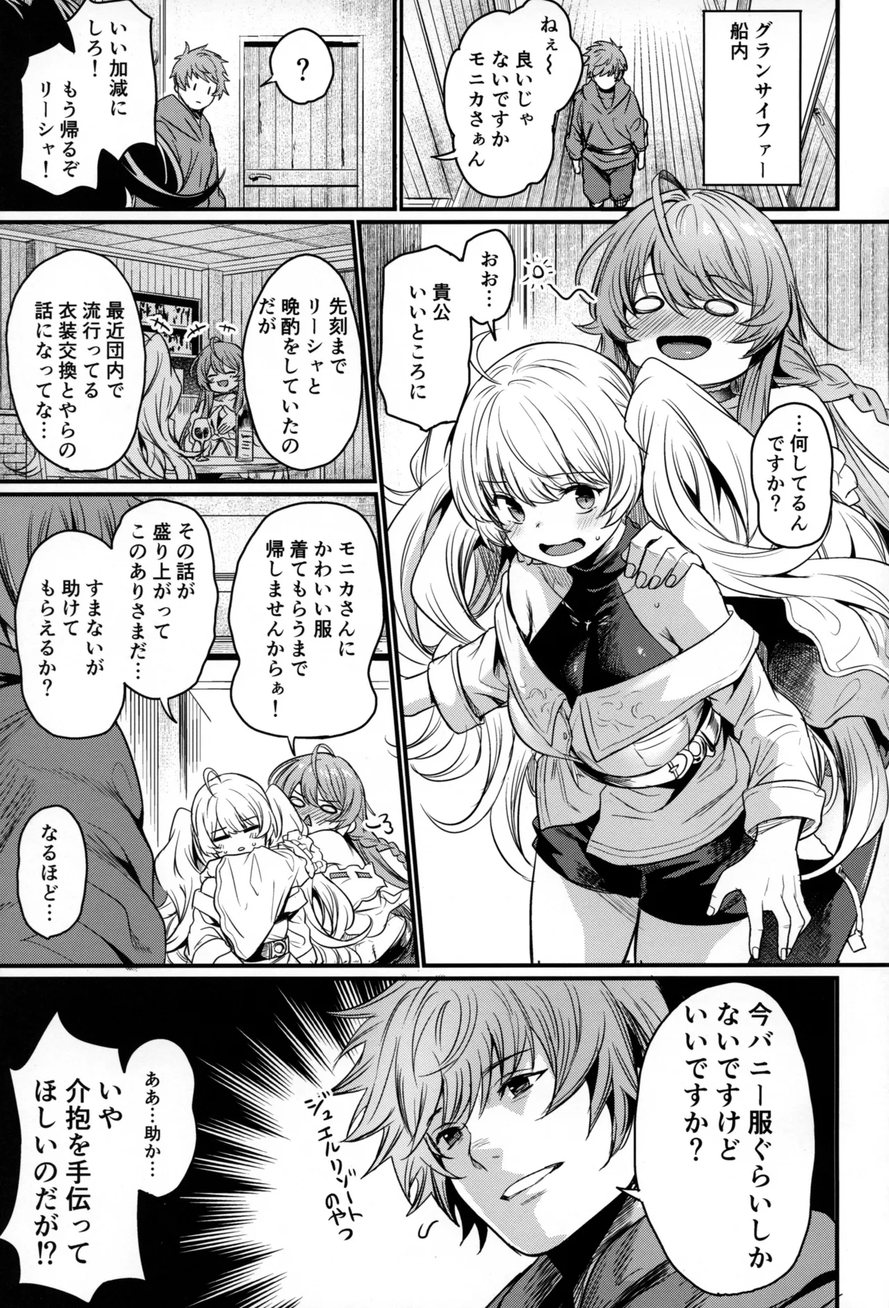 秩序バニー Page.2