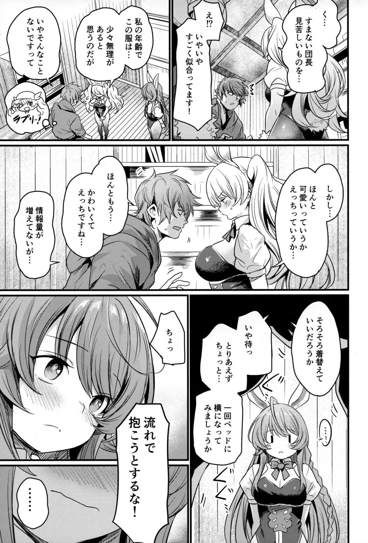 秩序バニー Page.4