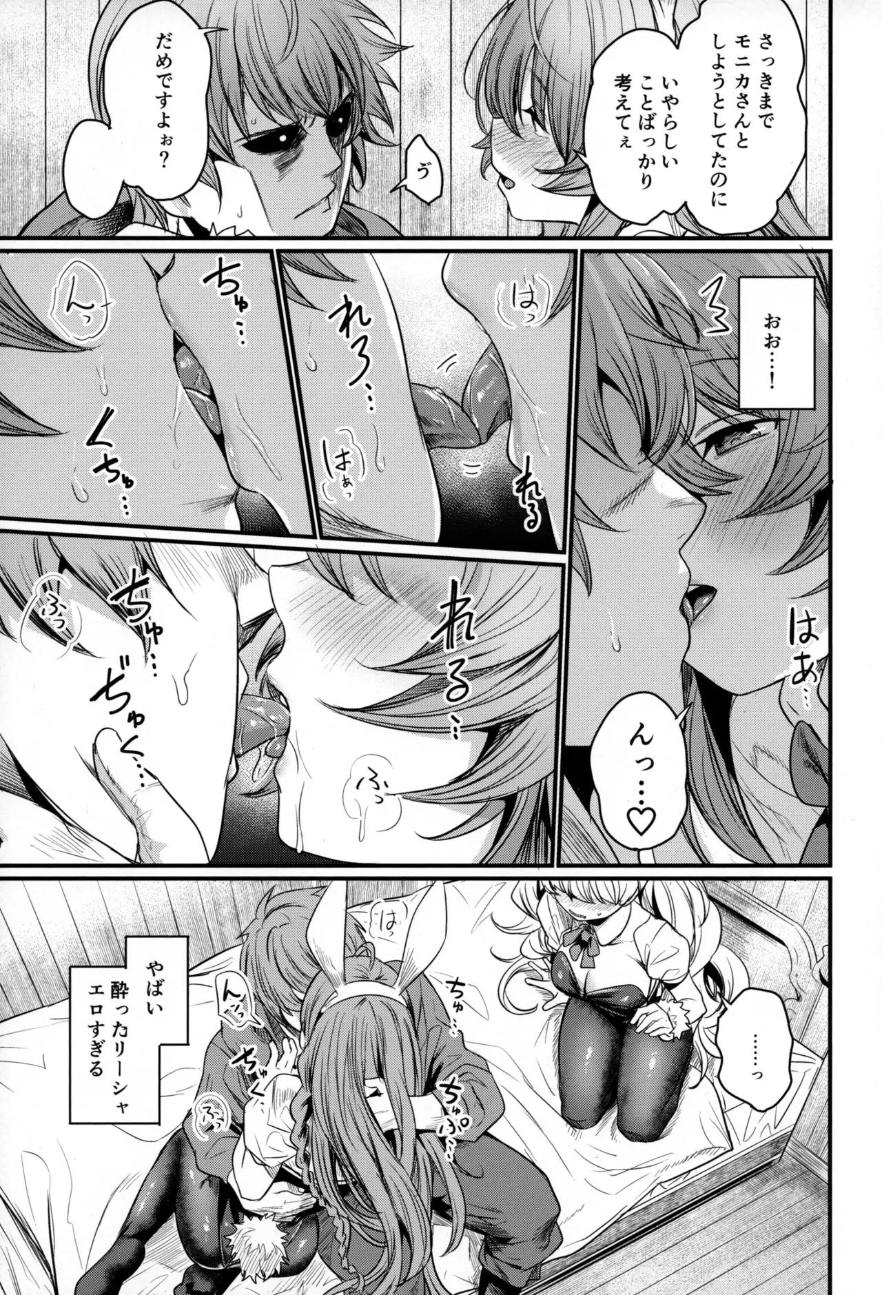 秩序バニー Page.6