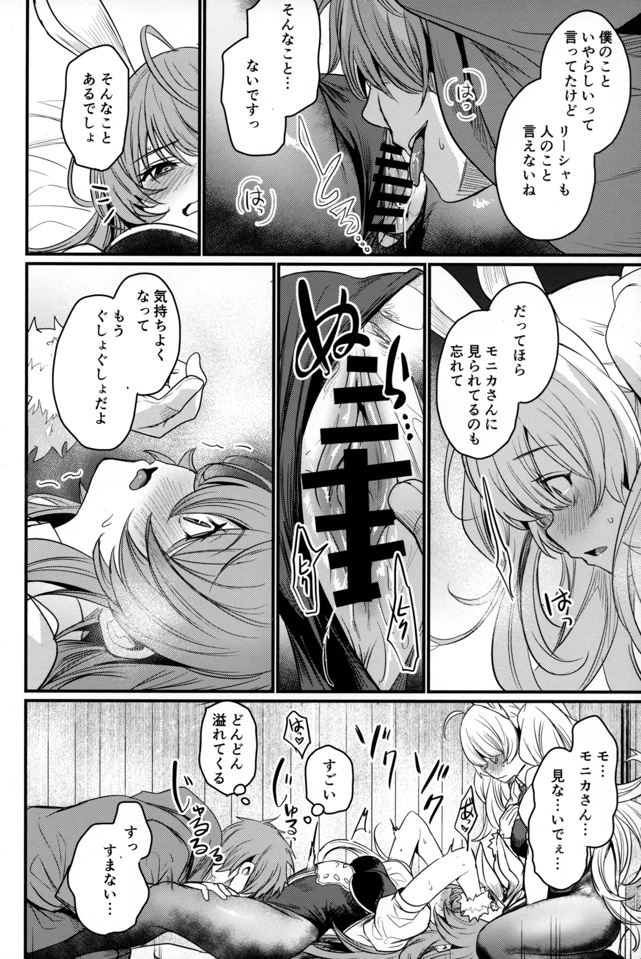 秩序バニー Page.9