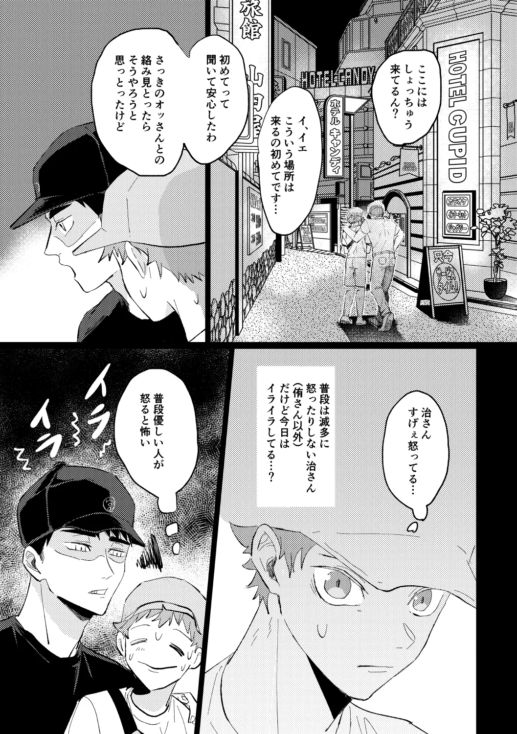 幾度めかの夜に Page.10