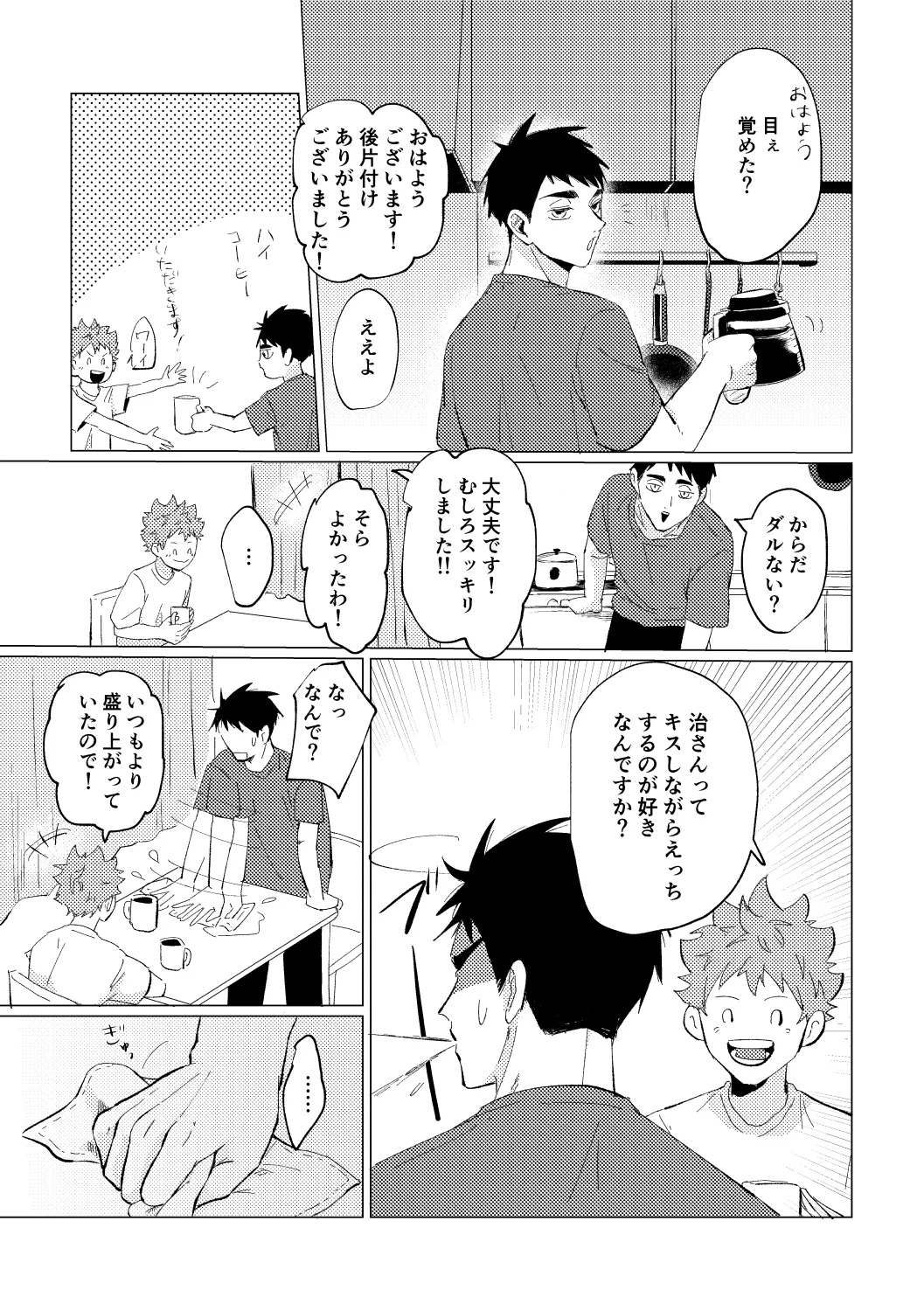 幾度めかの夜に Page.22