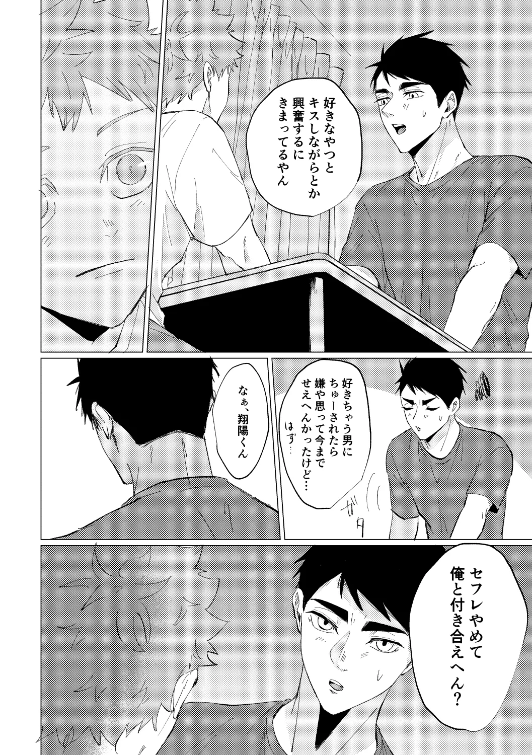 幾度めかの夜に Page.23