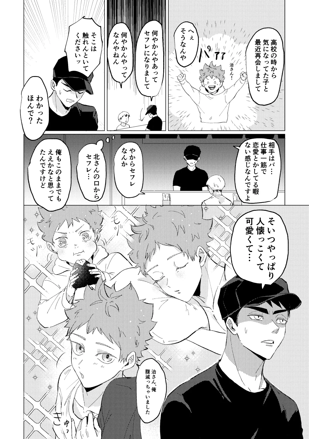 幾度めかの夜に Page.33