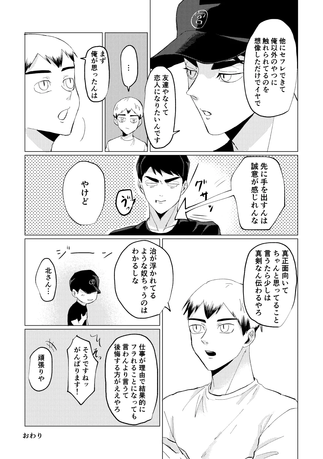 幾度めかの夜に Page.34