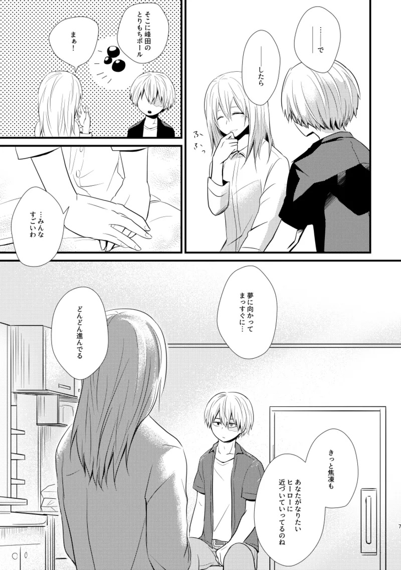 失われた赤 Page.6