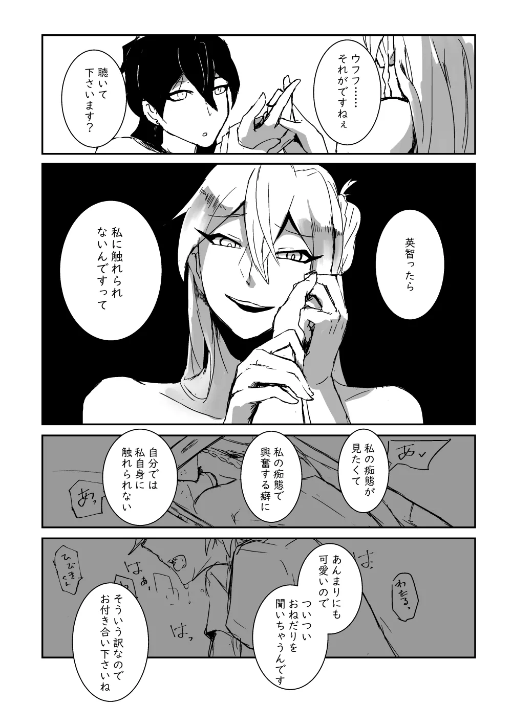 キミの●●●スター Page.7