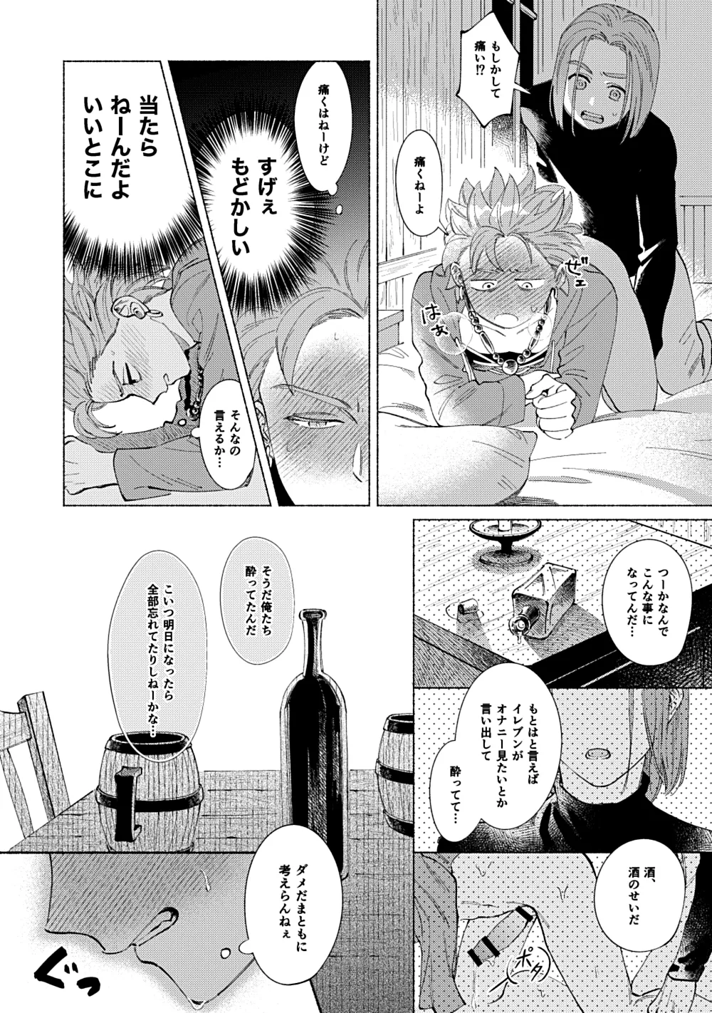 イレブンがカミュの自慰を見たがる話 Page.30